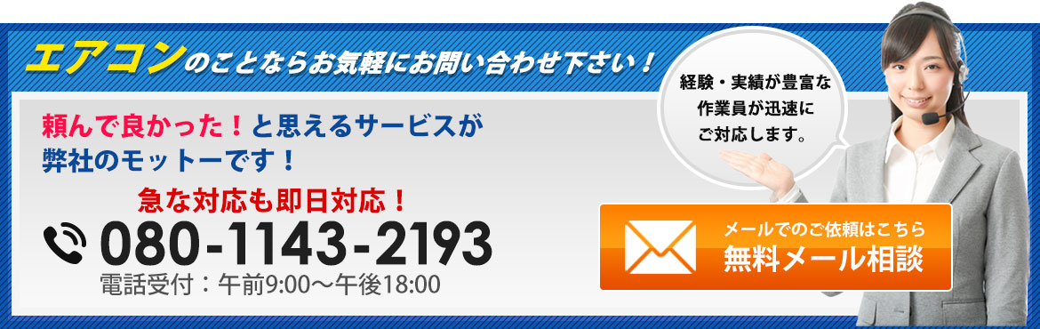 エアコンの事なら横山商会