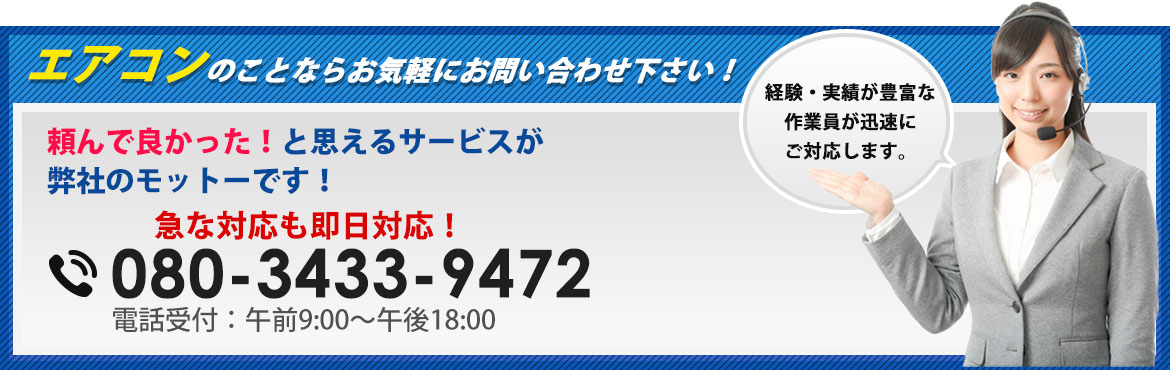 エアコンの事なら横山商会
