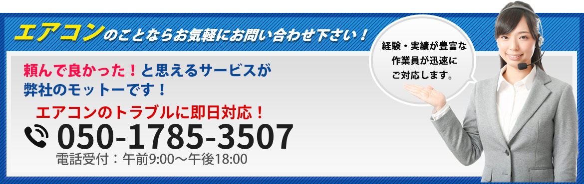 エアコンの事なら横山商会